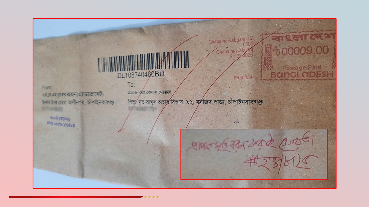 জীবিত প্রাপককে মৃত দেখিয়ে চিঠি ফেরত পাঠাল ডাক বিভাগ