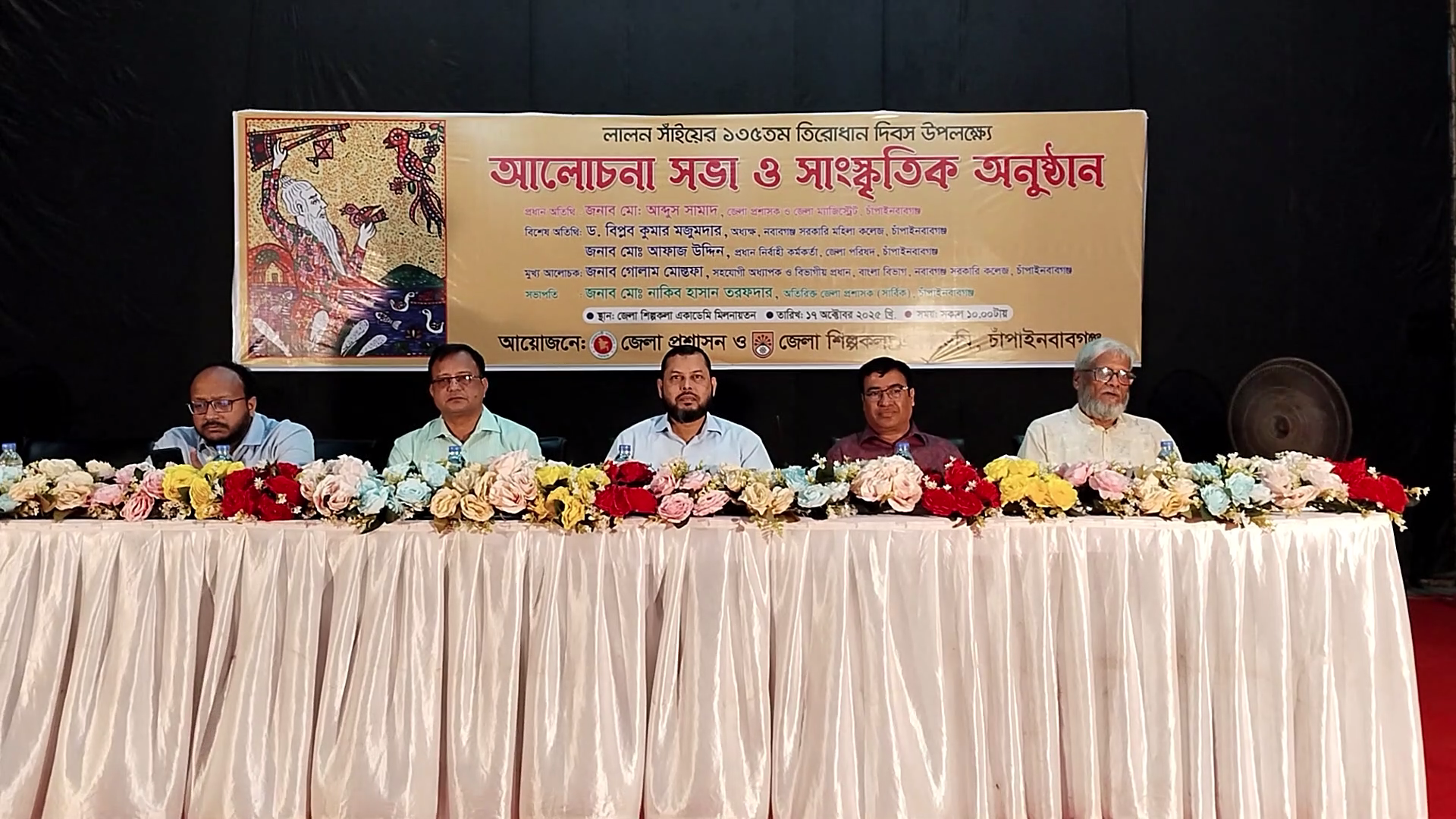 লালন সাঁইয়ের আদর্শে সমাজ গঠনের আহ্বান