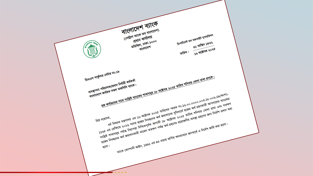 শনিবার জমা দেওয়া যাবে হজের টাকা