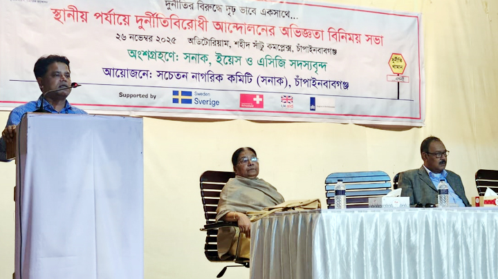 চাঁপাইনবাবগঞ্জে দুর্নীতিবিরোধী শপথ নিলেন সনাক-ইয়েস-এসিজি সদস্যরা