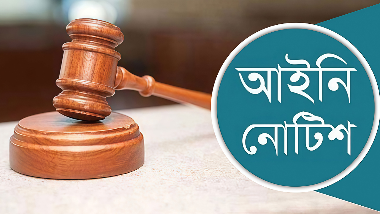 রোজায় স্কুল বন্ধ রাখতে আইনি নোটিশ