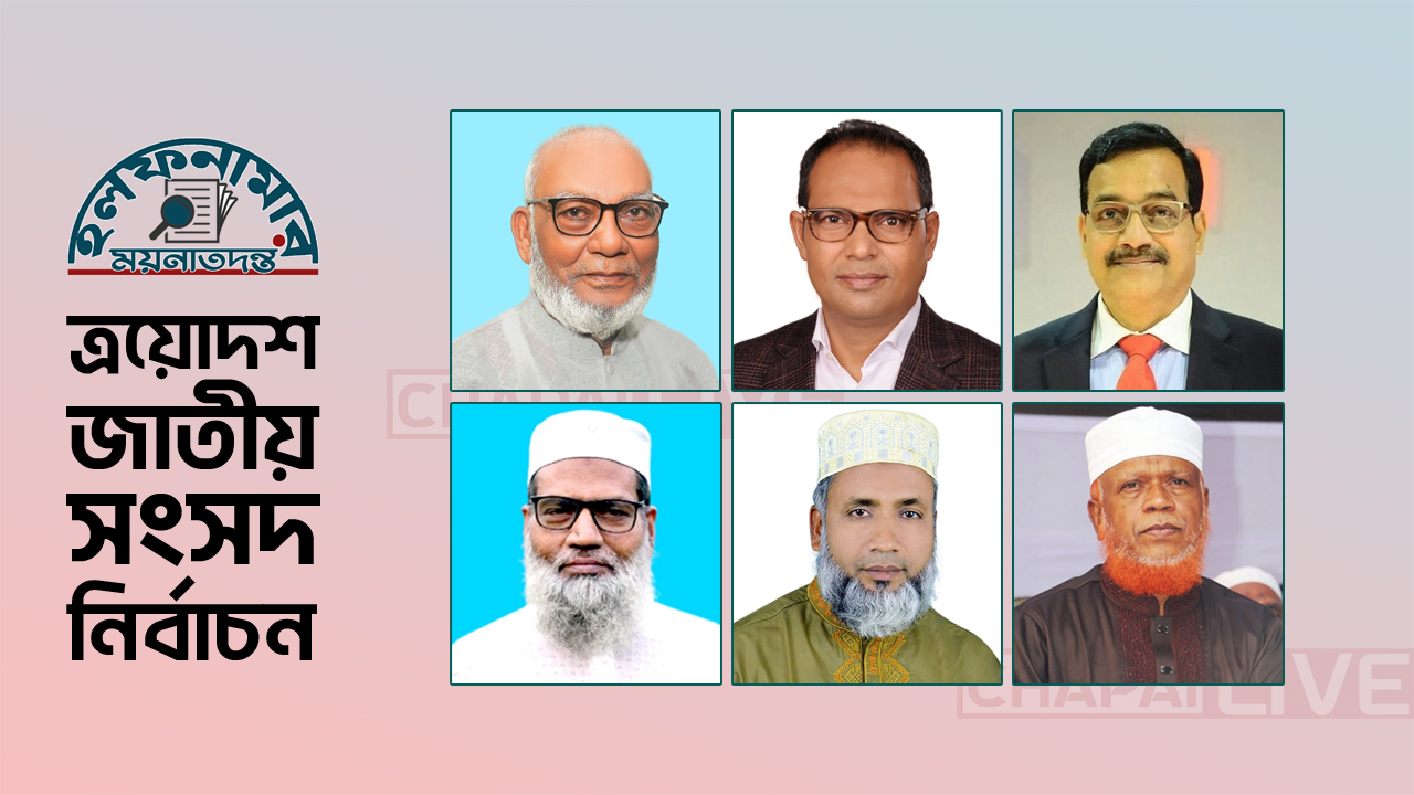 চাঁপাইনবাবগঞ্জের প্রার্থীদের কতজন কোটিপতি
