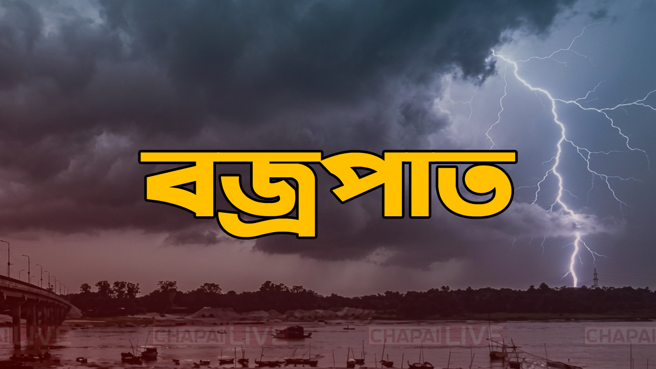 শিবগঞ্জে বজ্রপাতে কৃষকের মৃত্যু