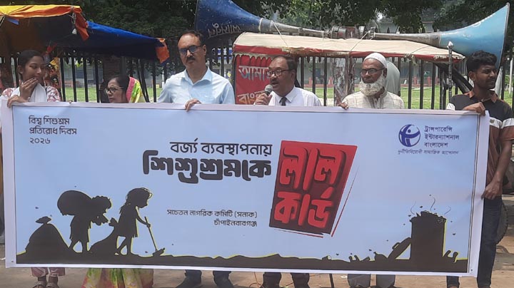 বিশ্ব শিশুশ্রম প্রতিরোধ দিবসে সনাক’র মানববন্ধন