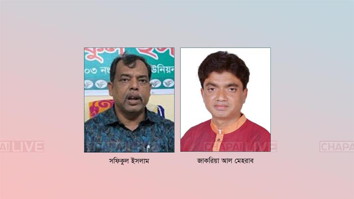 নাচোলে ইউপি চেয়ারম্যান সফিকুল ও জাকারিয়াকে সাময়িক বরখাস্ত