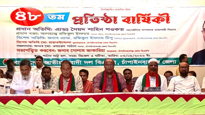 চাঁপাইনবাবগঞ্জে বিএনপির প্রতিষ্ঠাবার্ষিকী পালিত 