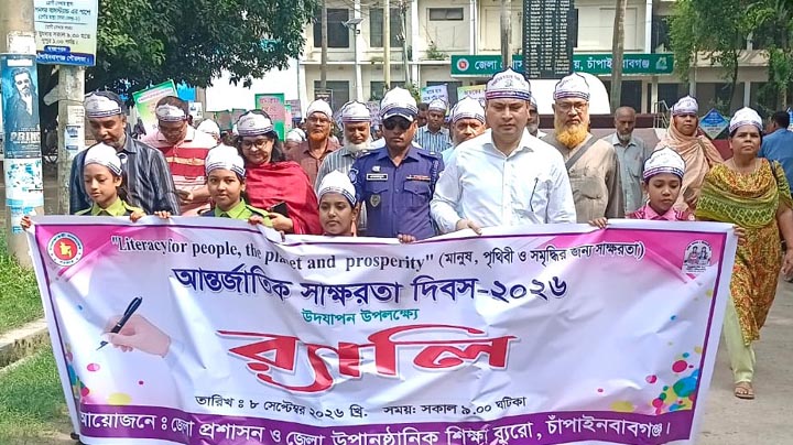 চাঁপাইনবাবগঞ্জে আন্তর্জাতিক সাক্ষরতা দিবস পালিত