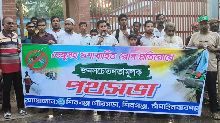 ডেঙ্গু প্রতিরোধে শিবগঞ্জ পৌরসভার সচেতনতামূলক পথসভা