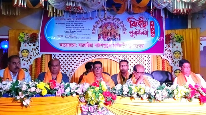 বাইশপুতুল দুর্গামন্দিরে বিজয়া পুনর্মিলনী